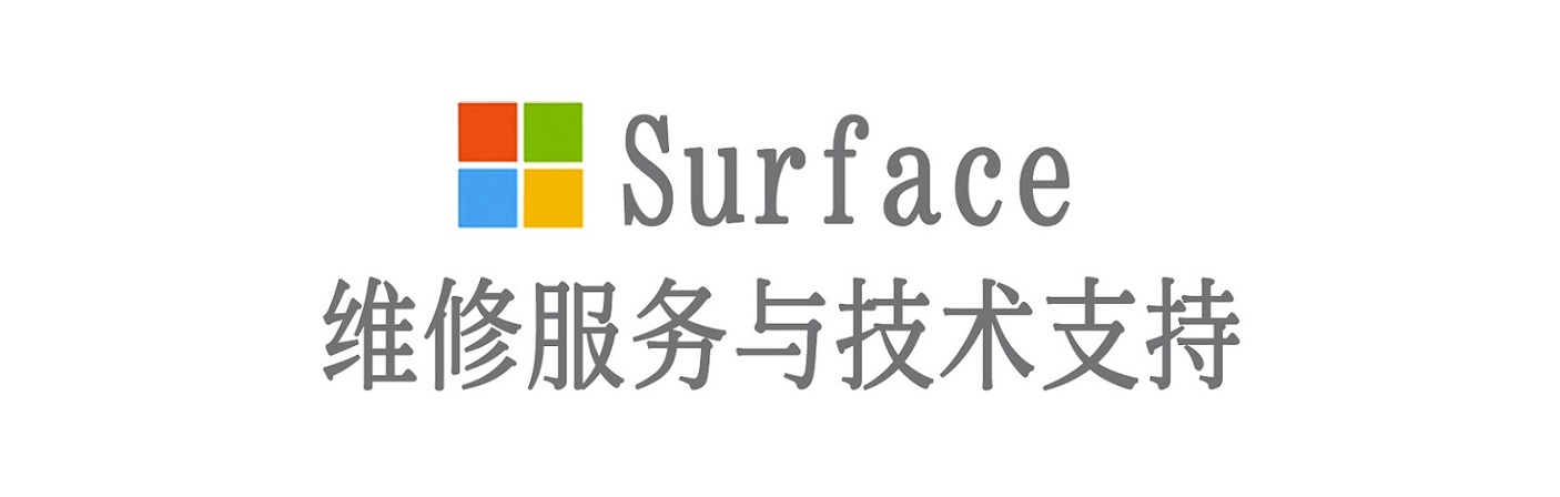 赤坎surface产品维修服务中心